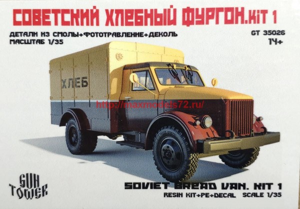 GT 35026   Советский хлебный фургон Kit 1(51) (thumb63707)